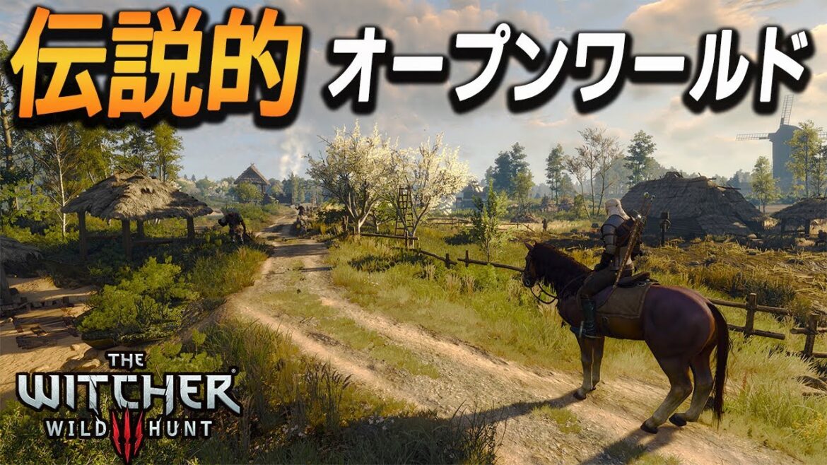【ウィッチャー3 ワイルドハント】高評価の嵐で伝説的なオープンワールドゲームを全力で楽しむ【The Witcher 3: Wild Hunt】