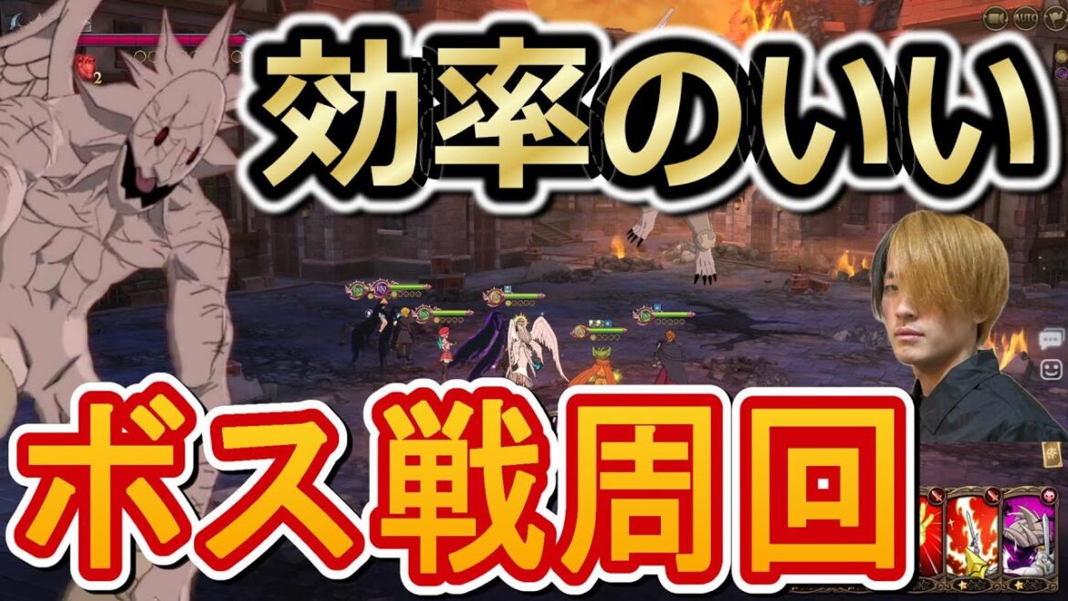 効率のいいボス戦周回のやり方【グラクロ】 #グラクロ #七つの大罪