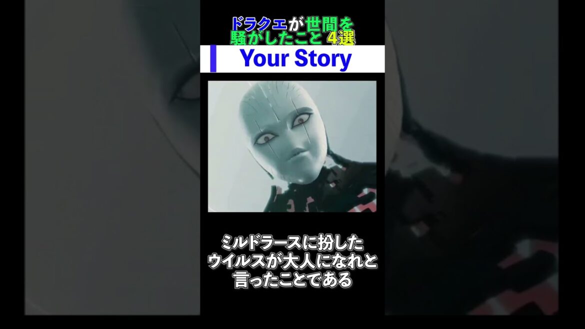 ドラクエが世間を騒がしたこと4選