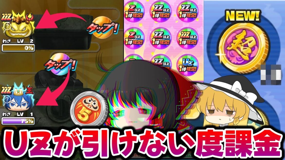 【ぷにぷに】破産必然?課金コインと課金コインを合わせた地獄の企画【ゆっくり実況/五等分の花嫁コラボ第2弾/妖怪ウォッチ】