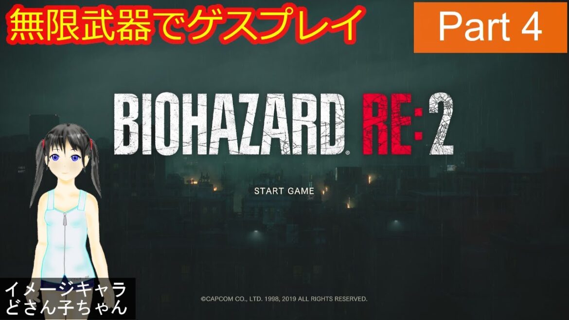 おバイオハザードRE:2 Part4 レオン編(表) RESIDENT EVIL 2 【ネタバレあり】