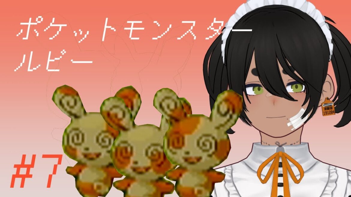 【ポケットモンスター ルビー】 #7 【鮫島ゆうき】