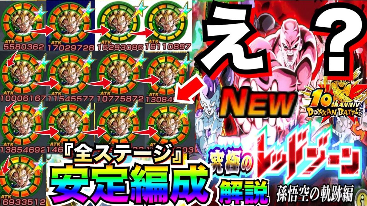 超ベジットさんゴルフリに13発..新ステージ『レッドゾーン孫悟空の軌跡』安定クリア編成&キャラ解説!!【ドッカンバトル】【地球育ちのげるし】