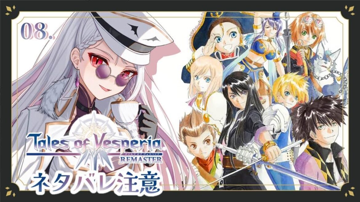 正義を貫き通すRPG【TOV/テイルズ オブ ヴェスペリア】08. #四阿絢飛