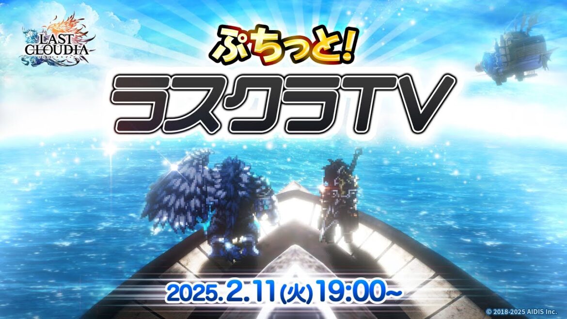 ぷちっと!ラスクラTV(2024/2/11)