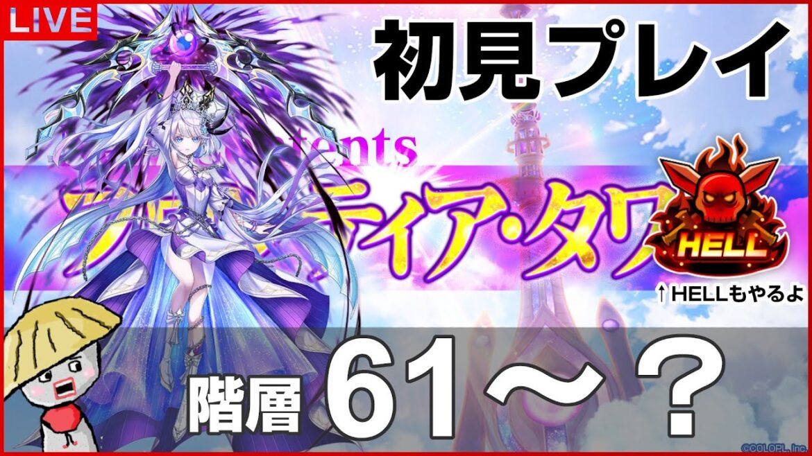 白猫【ライブ配信】HELLとフロンティアタワー階層61~を初見プレイで挑戦していく!【CLOSESKY DESTRUCTION-後章-】