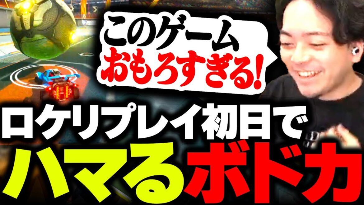 VERSUSのためにロケットリーグを始めた結果、予想以上にハマるボドカ【ロケットリーグ】