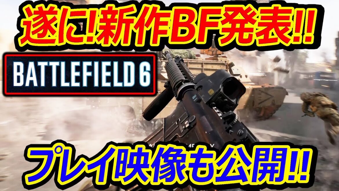 【新作:BF】遂に! BFの新作が発表!! プレイ映像も公開されたぞぉぉぉぉ!!『CoDをライバル視して新システムを採用?!』【実況者ジャンヌ】