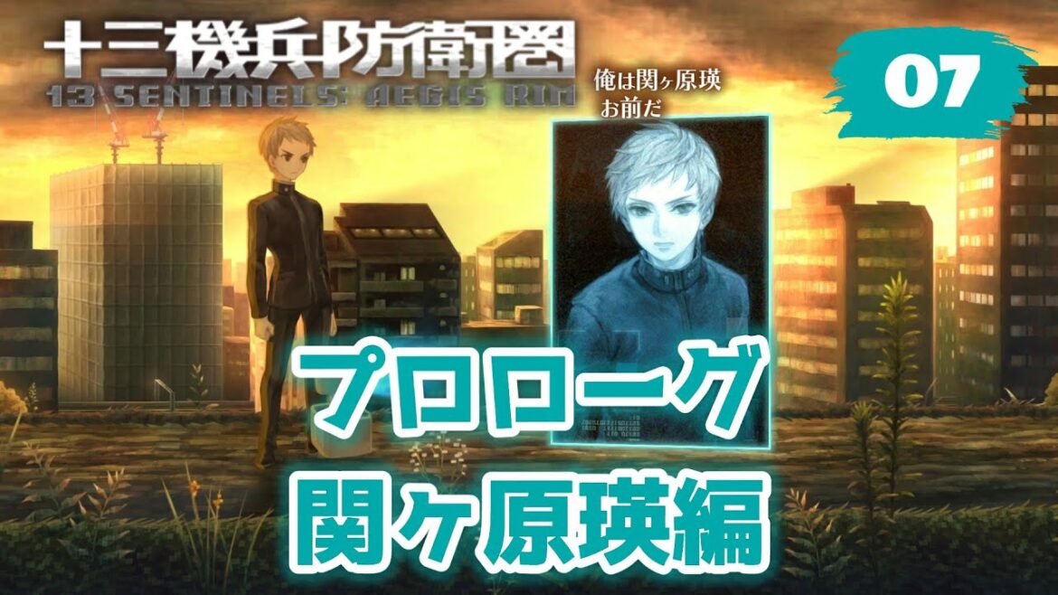 【十三機兵防衛圏 #7】別世界からの謎のメッセージ!?プロローグ関ヶ原瑛編①【ネタバレあり】
