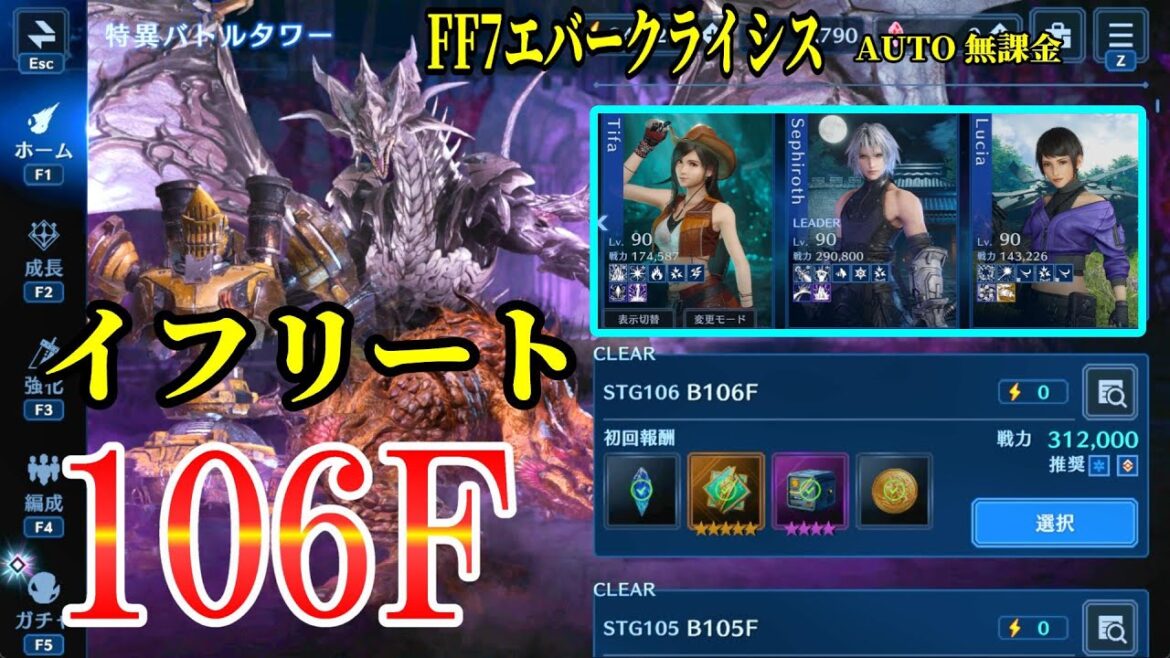 FF7EC 106F イフリート 🔶サイン消し不要でOK!! 復刻 吹き荒れる渦塔 @KOJIROGAMES 特異バトルタワー 異形の蹂躙 FF7エバークライシス