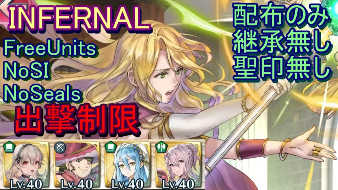 【FEH】神階英雄戦 エリミーヌ INFERNAL 配布のみ 継承無し 聖印無し 出撃【ファイアーエムブレムヒーローズ】FireEmblemHeroes LHB Elimine