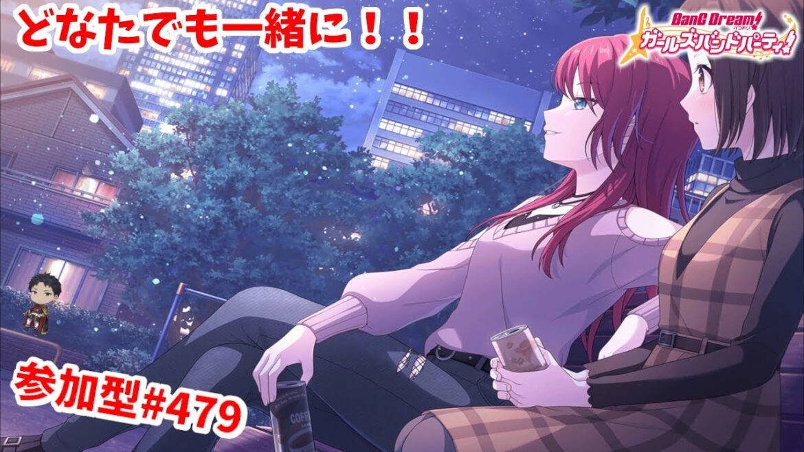 【ガルパ/視聴者参加型】やっぱ、皆との時間って楽しいな…【星野覇円】#479