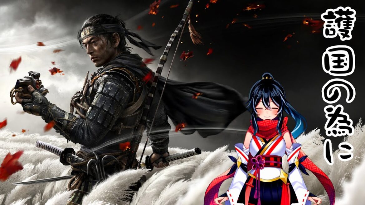 【Ghost of Tsushima】御国の為に成敗仕る!【Vtuber】#10