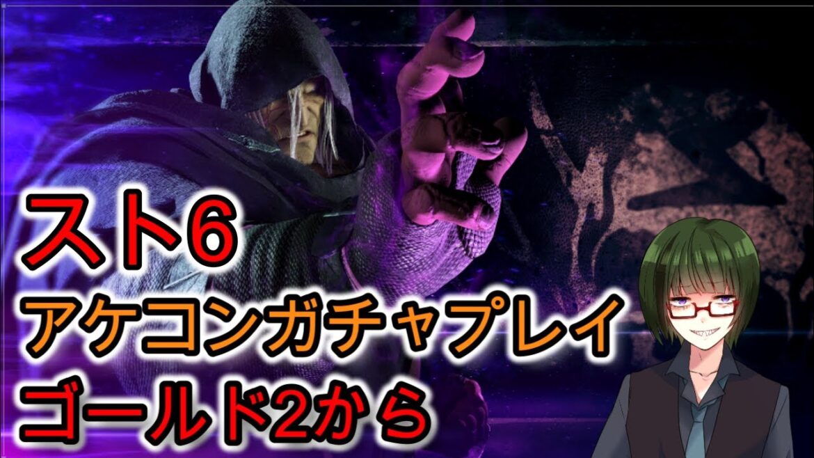 【スト6】格ゲーで目を覚まします【Vtuber】【朝活】