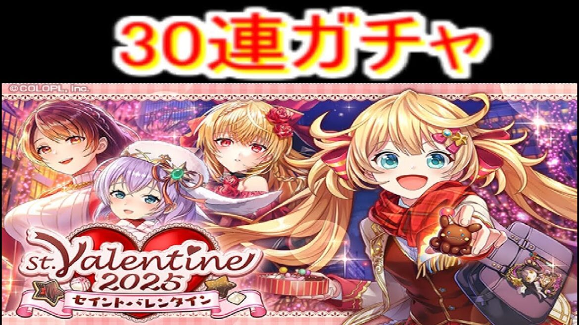魔法使いと黒猫のウィズ  バレンタインガチャ2025 30連!