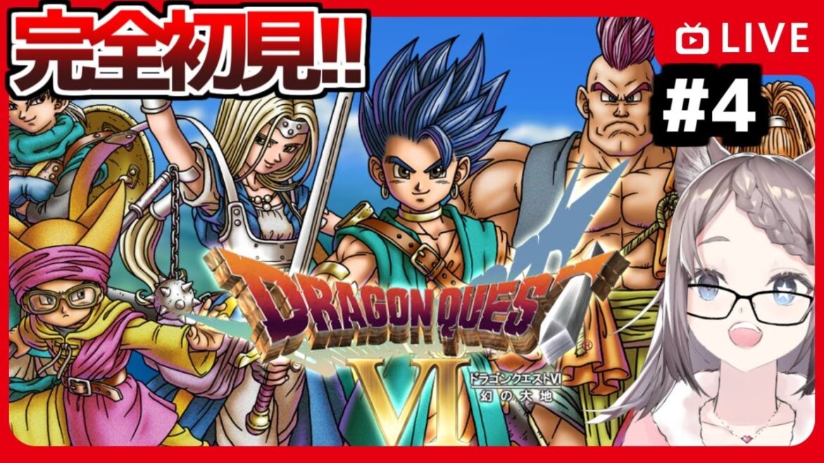 【#ドラクエ6 】どけ!俺は王子だぞ!▼ 完全初見で遊ぶドラゴンクエスト6 #4【#ドラゴンクエストVI /#ドラクエVI /#個人Vtuber /#星野ニアL 】