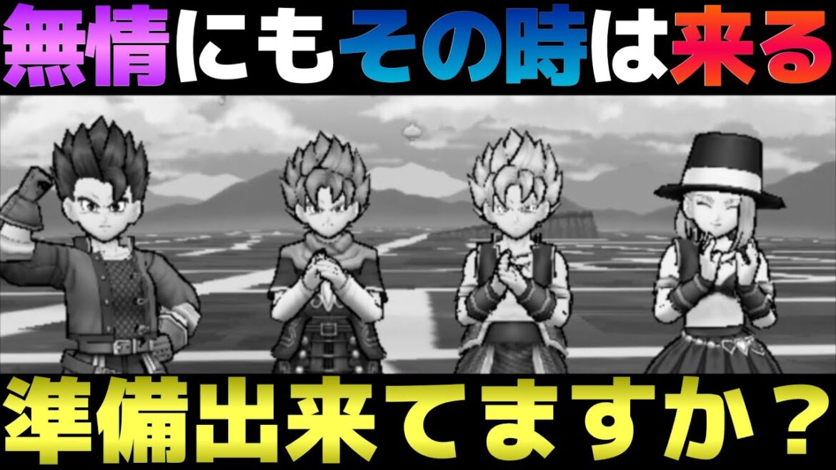 【ドラクエウォーク】もうそろそろ来ますよ、アレが。