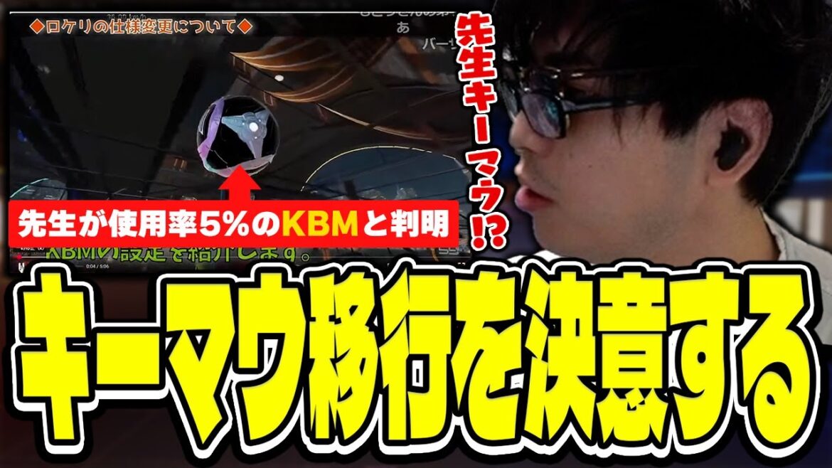 おにや、先生が使用率5%のKBMである事を知り、転向を決意する【o-228 おにや/ロケットリーグ/VERSUS練習】