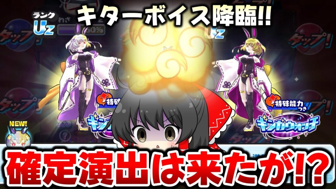【ぷにぷに】初日でキターボイス!?満月or半月 最初からクライマックス究極の2択【ゆっくり実況/三日月イベント/妖怪ウォッチ】
