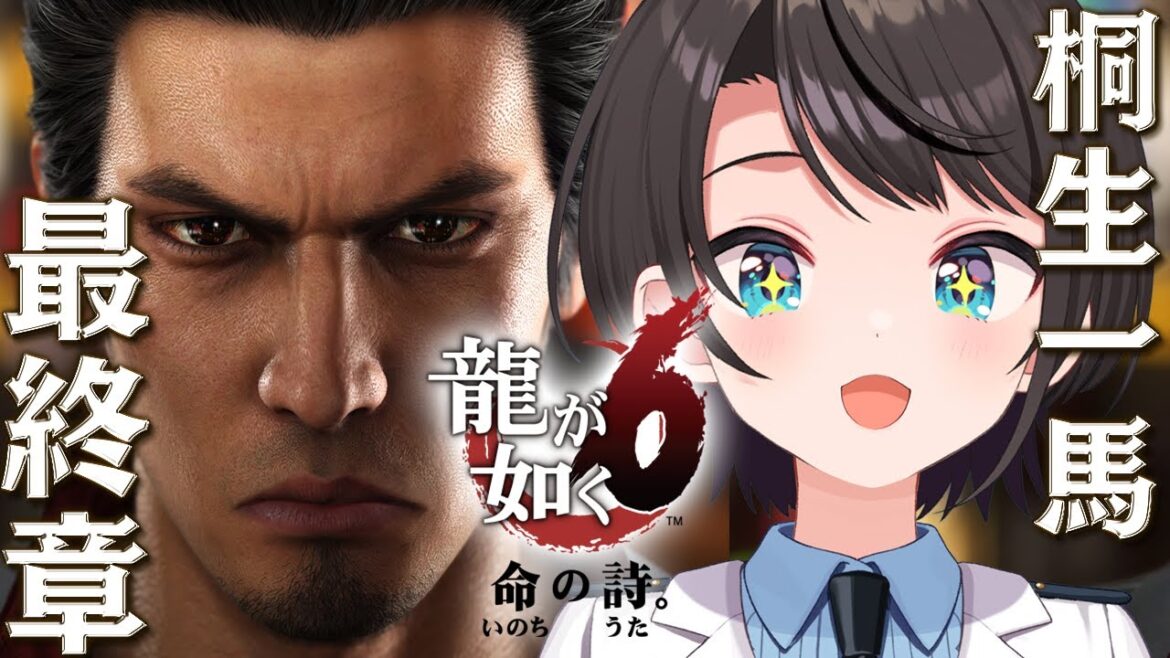【#2】龍が如く6やるしゅばああああああああああああああああああああああああああ!!!!/YAKUZA 6【ネタバレ注意】