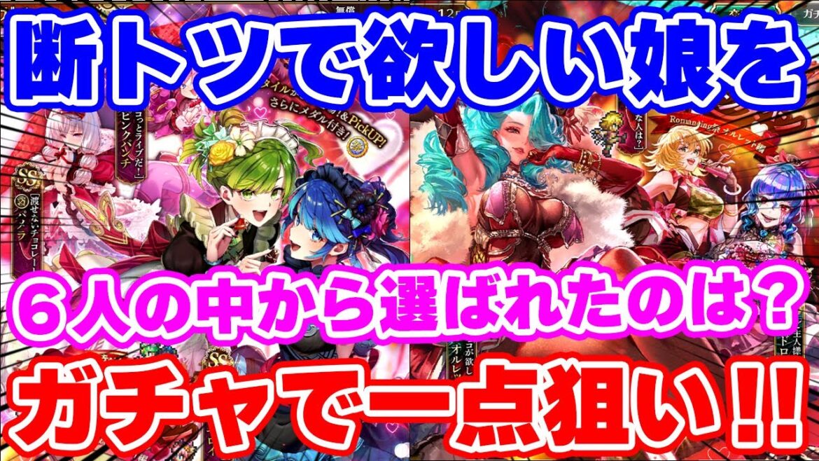 【ロマサガRS】断トツ欲しい例のキャラを一点狙いします!【ロマンシング サガ リユニバース】