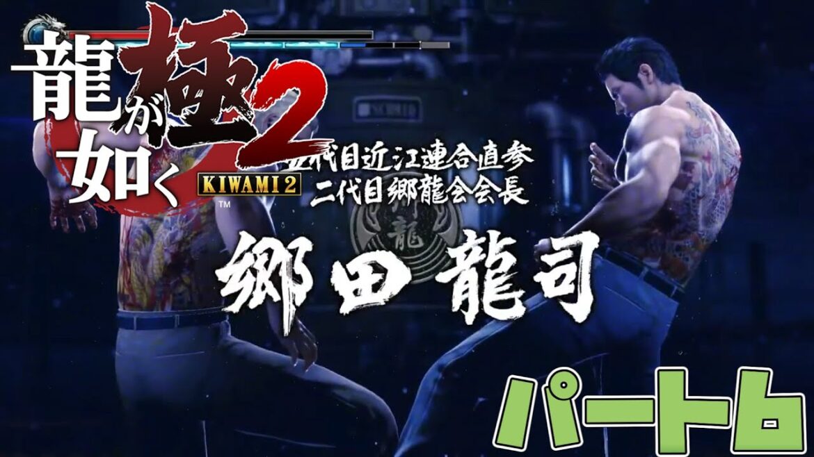 【龍が如く極2】そろそろ物語も終盤!?13章の途中からストーリー進める
