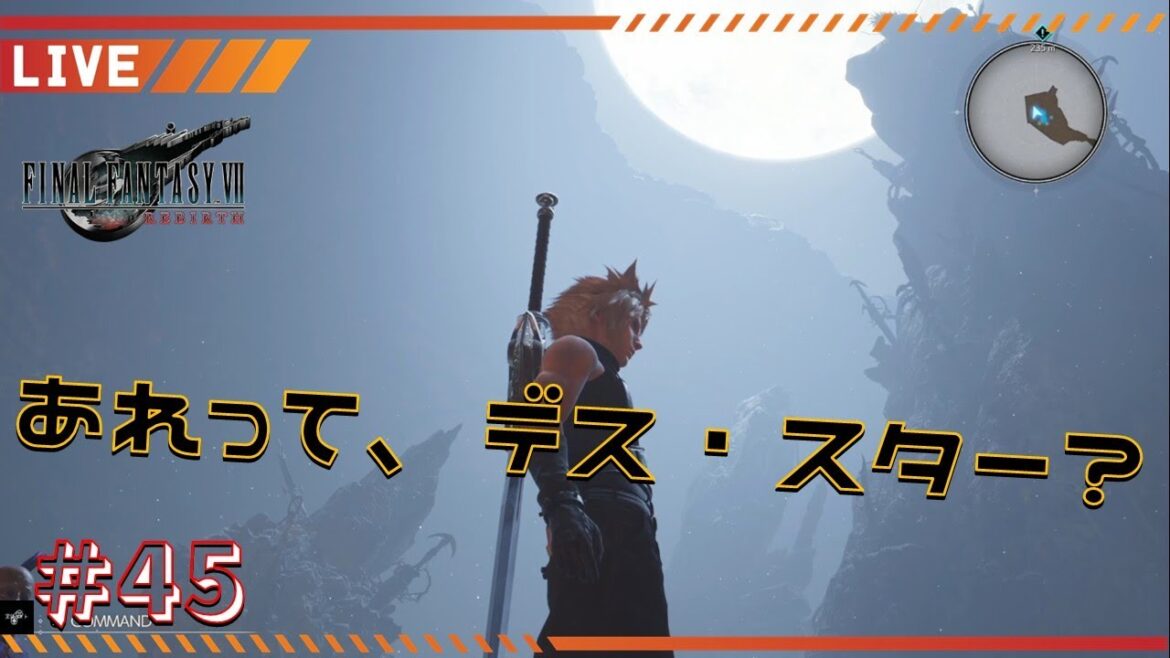 #45【PS5】FINAL FANTASY VII REBIRTH【黒鉄カイト】