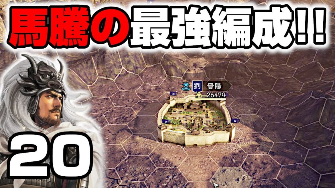 【神速作戦】鄴→晋陽→劉繇!馬騰が仕掛ける電撃ルート変更!関羽と張飛の到来前に決着つくか!?⚡【三國志14PK】