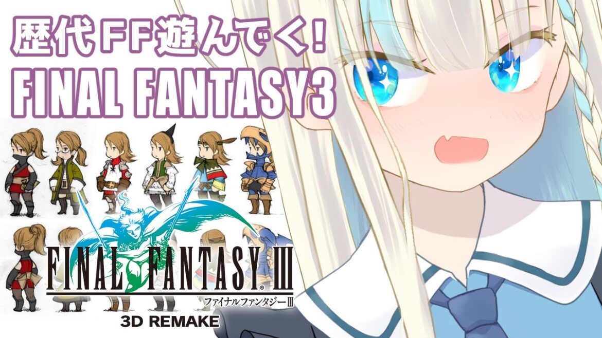 【#FF3】FF3・3D REMAKEやります!#02【#新人vtuber #セルフ受肉 #雑談 #レトロゲーム】