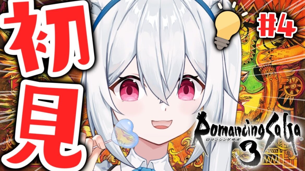 【ロマンシング サガ3】最果ての島へ!初めてのロマサガ3!初見プレイ攻略💡Part4【新人VTuber/望白ぬい】