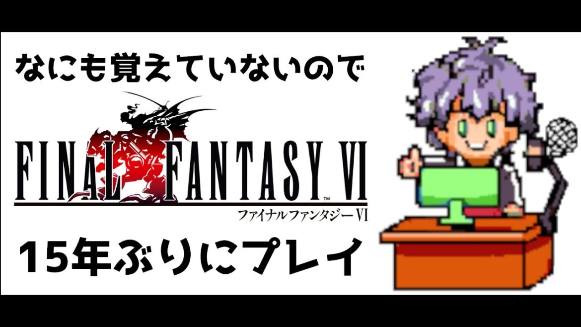 【FF6】仲間そろった!ラスダン目指すか!?  #14【ピクセルリマスター】