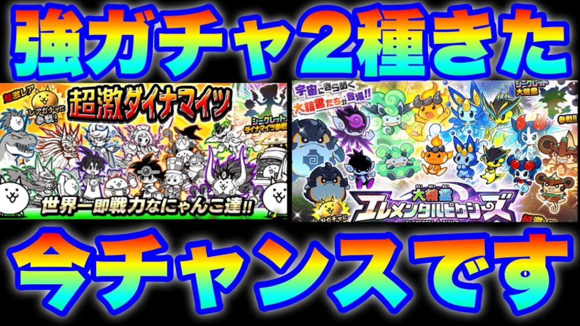 2種の強ガチャが2倍の大チャンスタイム! #にゃんこ大戦争