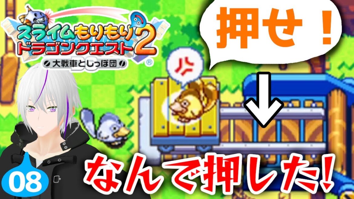 【 スラもり2 】どこにでもいる理不尽な上司【 実況 / VTuber】スライムもりもりドラゴンクエスト2 大戦車としっぽ団 #08