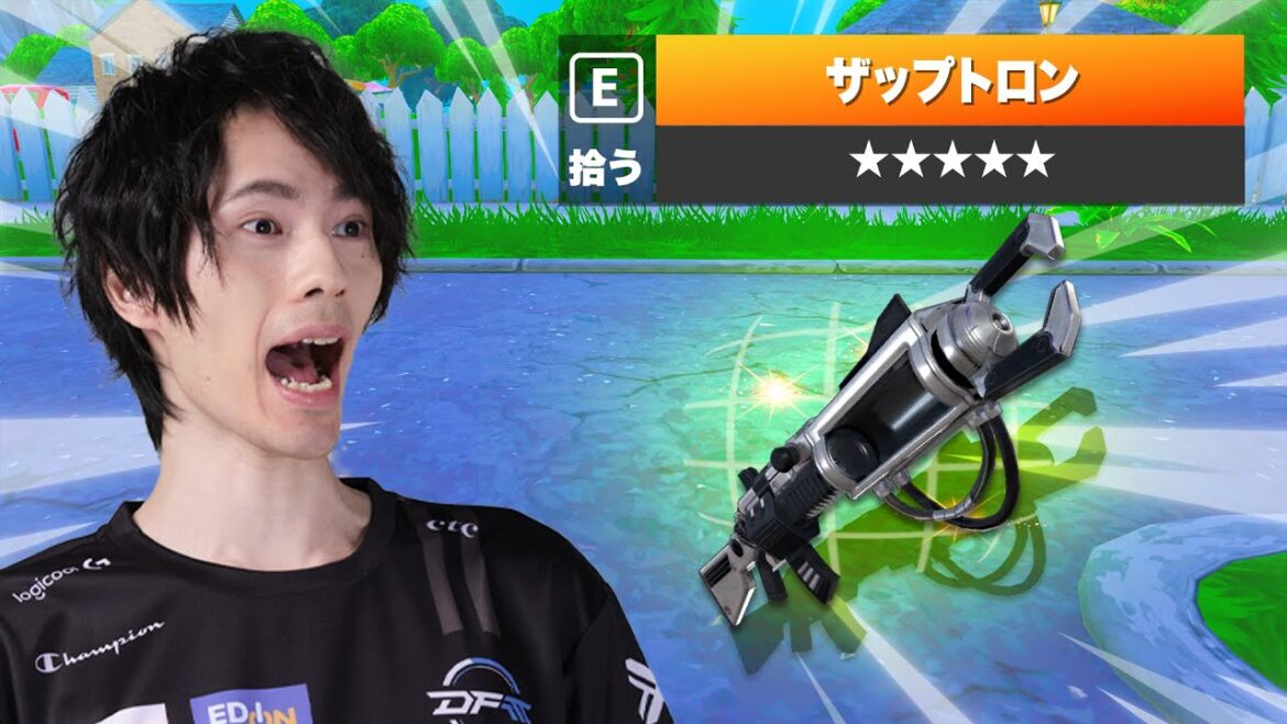 伝説の武器『ザップトロン』が帰って来た!!【フォートナイト/Fortnite】