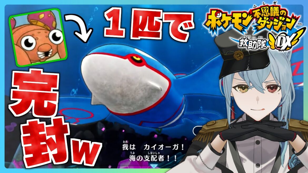 【ポケダンDX】ただのキノコが海の支配者を倒せちゃった件ww『ポケモン不思議のダンジョン 救助隊DX』#4【Vtuber / 入間小平太】
