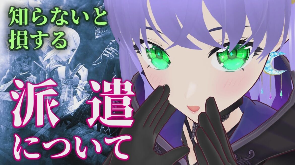 【ウィズダフネ】派遣について 知らないと損する ウィザードリィ ヴァリアンツ ダフネ【Wizardry Variants Daphne:解説 検証 攻略】