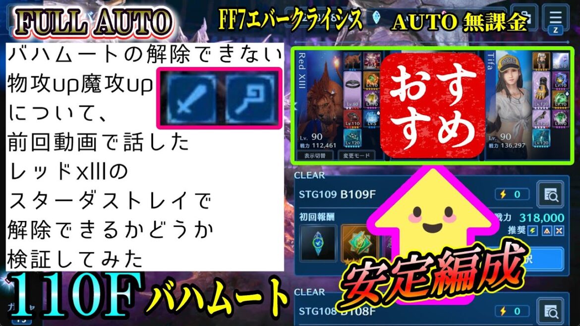 FF7EC 110F スターダストレイのバフ解除について 復刻 吹き荒れる渦塔 @KOJIROGAMES 特異バトルタワー 異形の蹂躙 FF7エバークライシス