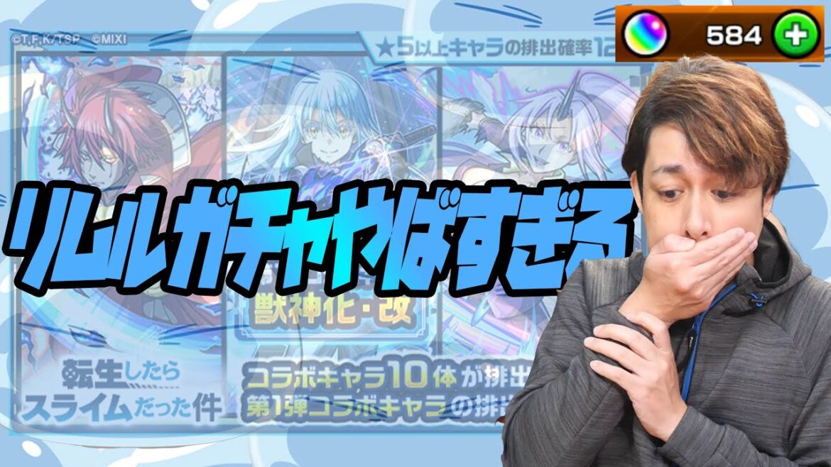 激絞り?リムル狙って転スラ第一弾に100連引いたら信じられない事になった…【モンスト】【ぎこちゃん】