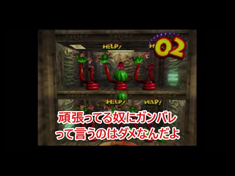 #17 【ドンキー】MASA,カイザーのゲーム実況「ドンキーコング64」ゾゾゾ~っとするほどの難易度ではないな