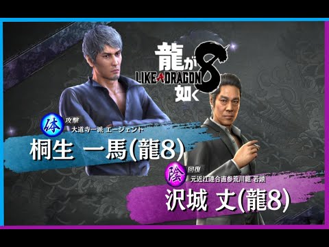 【運営さんへお手紙付き♡17:19~】龍が如く8コラボスナイプ!UR桐生&UR沢城登場!キャラ考察!【龍が如くONLINE】