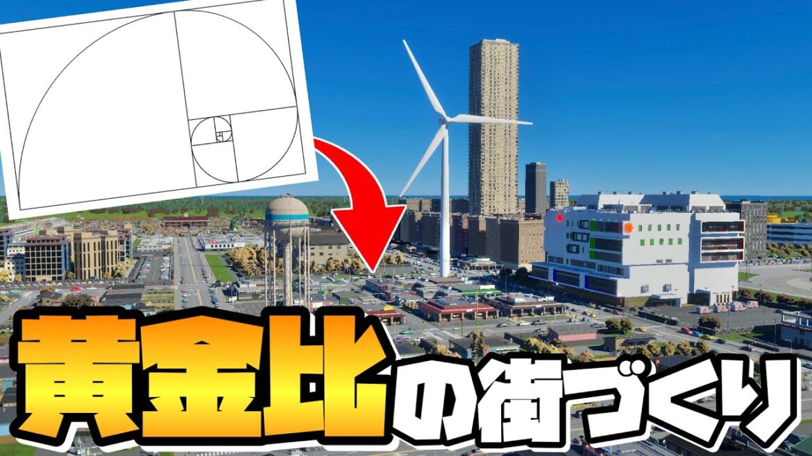 黄金比に従って街を作れば最高な街が出来上がる説 #前編 【Cities: Skylines 2 : シティーズスカイライン2 PC 実況 攻略】