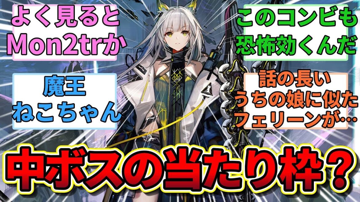 【アークナイツ】やたら見覚えのある、ケルシーを名乗る中ボスが歩いてきたんですけど…に対するみんなの反応集【アークナイツ反応集】