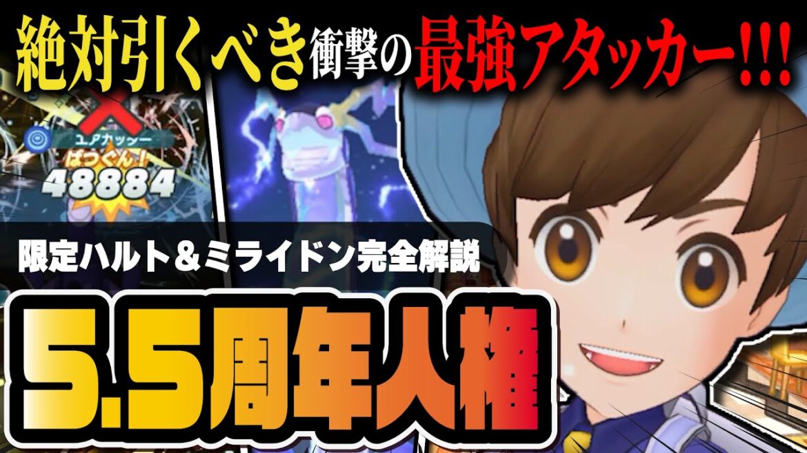 【5.5周年】ハルト&ミライドンが人権級のぶっ壊れ!最速6加速の最強アタッカー爆誕!!【ポケマス / ポケモンマスターズ EX】
