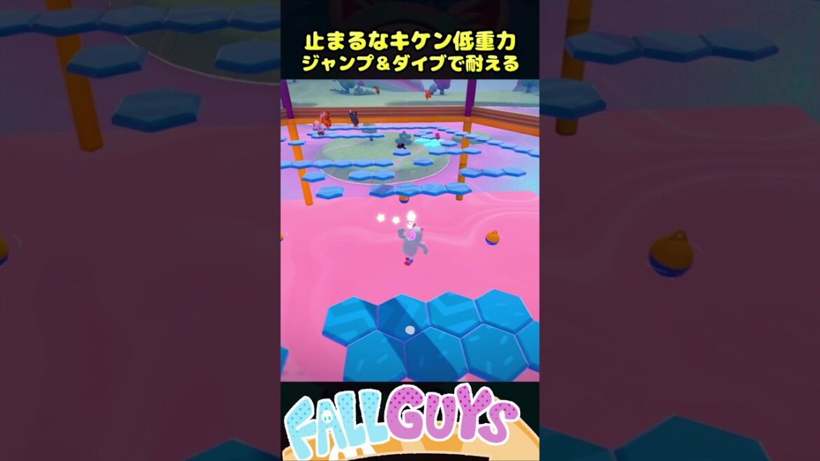 止まるなキケン低重力 ジャンプ&ダイブで耐える【Fall Guys/フォールガイズ】