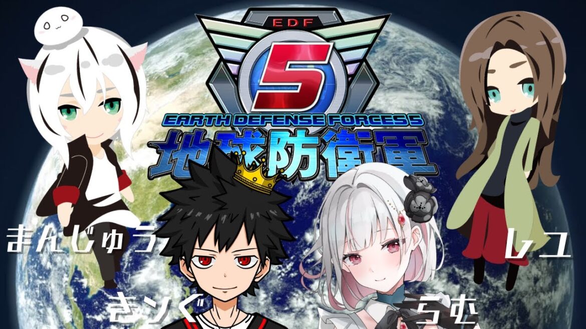 【地球防衛軍5】今日は地球を守ります!#5 w/レユさん,きンぐさん,まんじゅう