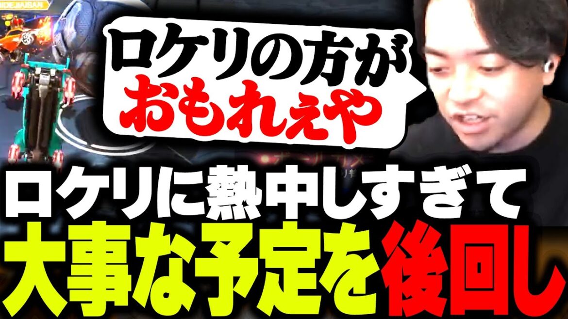 大事な予定を後回しにするほどロケットリーグに熱中するボドカ【ロケットリーグ】