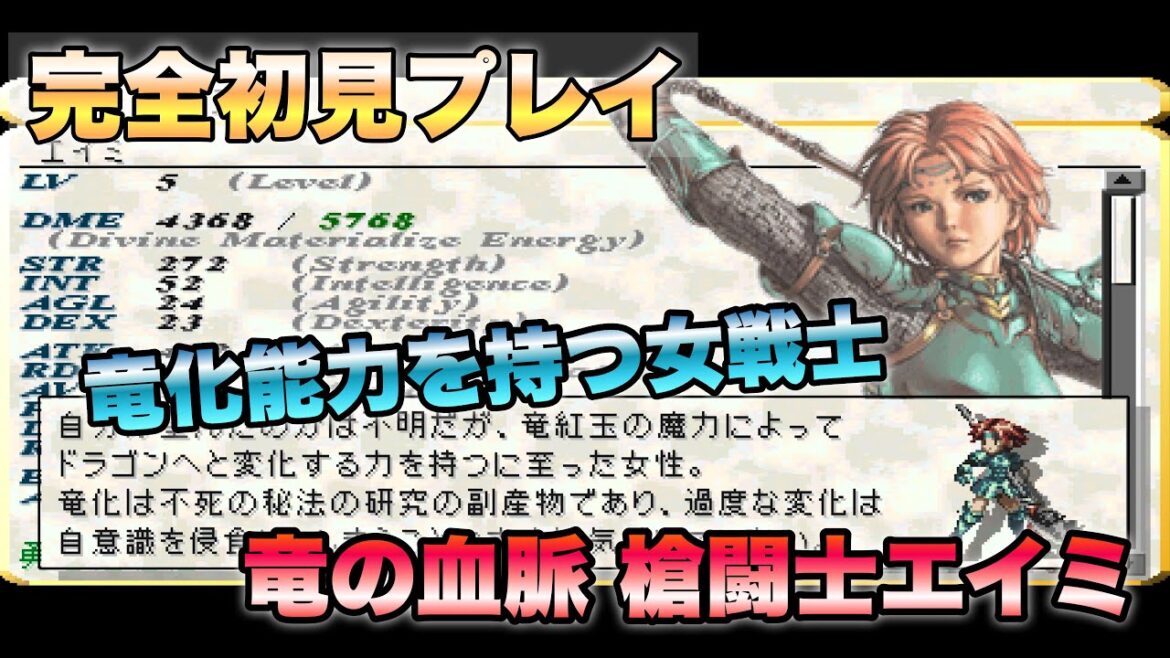 【お喋り冒険配信】エイミカッコよすぎない!? ラウリィくんの旅立ち ベジータとの遭遇竜騎士エイミとの出会い HARDモード 誰よりも冒険を心から楽しむ男の冒険譚 ヴァルキリープロファイル【PS5】