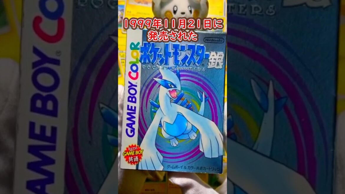 ポケモン開封 ポケットモンスター銀【メイルス】