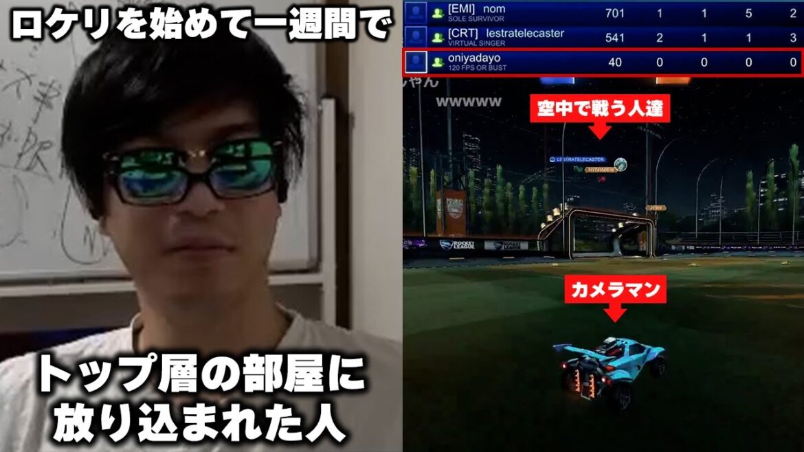 【悲報】ロケリ歴一週間の民おにや、トップ層のレートマッチに単身で放り込まれる【o-228 おにや/ロケットリーグ/VERSUS練習】