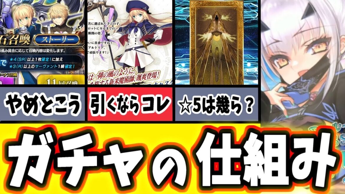 【FGO】知らずに損する前に!ガチャの本当の仕組みや後悔しない引き方10選を徹底解説!【ゆっくり実況】【Fate/Grand order】